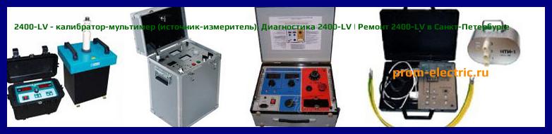 Image [РЕМОНТ] 2400-LV - калибратор-мультимер (источник-измеритель) - Диагностика 2400-LV - Ремонт 2400-LV