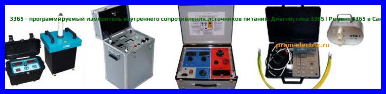 Image [РЕМОНТ] 3365 - программируемый измеритель внутреннего сопротивления источников питания - Диагностика 3365 - Ремонт 3365