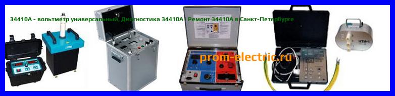 Image [РЕМОНТ] 34410A - вольтметр универсальный - Диагностика 34410A - Ремонт 34410A