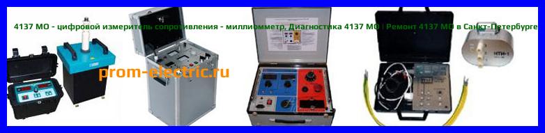 Image [РЕМОНТ] 4137 MO - цифровой измеритель сопротивления - миллиомметр - Настройка 4137 MO - Сервис 4137 MO