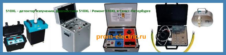 Image [РЕМОНТ] 510XL - детектор излучения - Диагностика 510XL - Ремонт 510XL