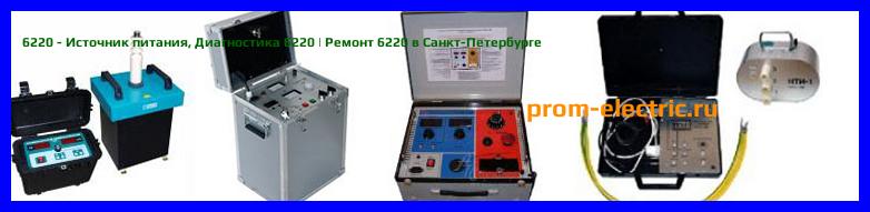 Image [РЕМОНТ] 6220 - Источник питания - Диагностика 6220 - Ремонт 6220