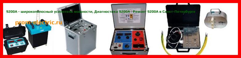Image [РЕМОНТ] 9200A - широкополосный усилитель мощности - Диагностика 9200A - Ремонт 9200A
