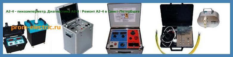 Image [РЕМОНТ] А2-4 - пикоамперметр - Настройка А2-4 - Сервис А2-4