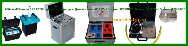 Image [РЕМОНТ] ADA Wall Scanner 120 PROF - детектор проводки - Диагностика ADA Wall Scanner 120 PROF - Ремонт ADA Wall Scanner 120 PROF