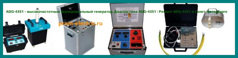 Image [РЕМОНТ] ADG-4351 - высокочастотный функциональный генератор - Диагностика ADG-4351 - Ремонт ADG-4351