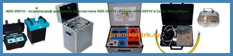 Image [РЕМОНТ] ADS-2031V - осциллограф цифровой - Диагностика ADS-2031V - Ремонт ADS-2031V