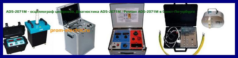 Image [РЕМОНТ] ADS-2071MV - осциллограф цифровой - Диагностика ADS-2071MV - Ремонт ADS-2071MV