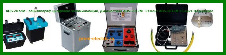 Image [РЕМОНТ] ADS-2072 - осциллограф цифровой запоминающий - Настройка ADS-2072 - Сервис ADS-2072