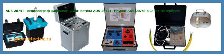Image [РЕМОНТ] ADS-2074T - осциллограф цифровой - Диагностика ADS-2074T - Ремонт ADS-2074T