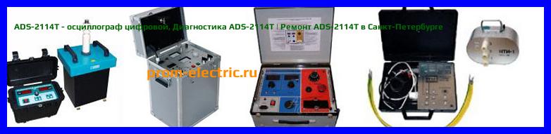 Image [РЕМОНТ] ADS-2114T - осциллограф цифровой - Настройка ADS-2114T - Сервис ADS-2114T