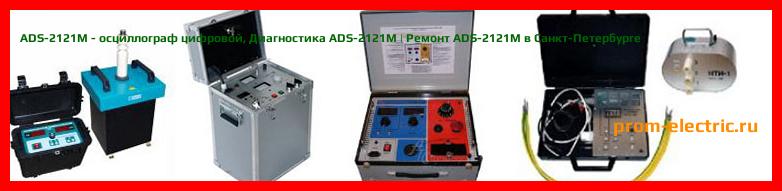 Image [РЕМОНТ] ADS-2121MV - осциллограф цифровой - Настройка ADS-2121MV - Сервис ADS-2121MV