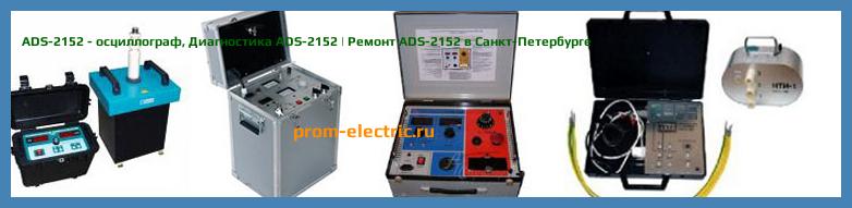 Image [РЕМОНТ] ADS-2152 - осциллограф - Настройка ADS-2152 - Сервис ADS-2152