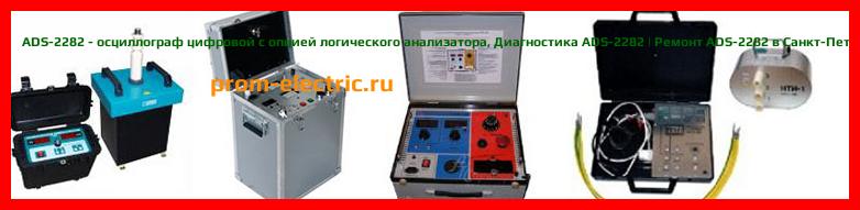 Image [РЕМОНТ] ADS-2282 - осциллограф цифровой с опцией логического анализатора - Диагностика ADS-2282 - Ремонт ADS-2282