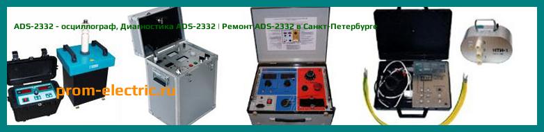 Image [РЕМОНТ] ADS-2332 - осциллограф - Настройка ADS-2332 - Сервис ADS-2332