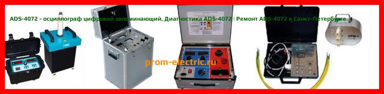 Image [РЕМОНТ] ADS-4072 - осциллограф цифровой запоминающий - Настройка ADS-4072 - Сервис ADS-4072