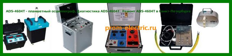 Image [РЕМОНТ] ADS-4604T - планшетный осциллограф - Диагностика ADS-4604T - Ремонт ADS-4604T