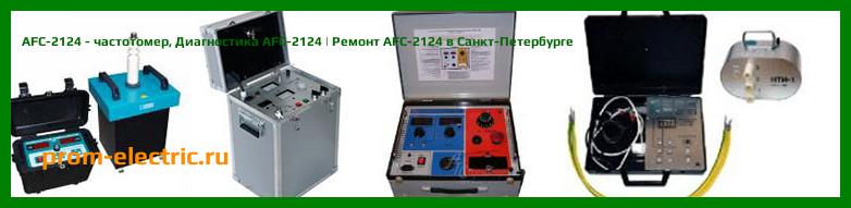 Image [РЕМОНТ] AFC-2124 - частотомер - Диагностика AFC-2124 - Ремонт AFC-2124
