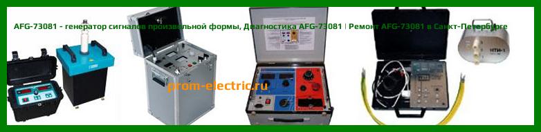 Image [РЕМОНТ] AFG-73081 - генератор сигналов произвольной формы - Настройка AFG-73081 - Сервис AFG-73081