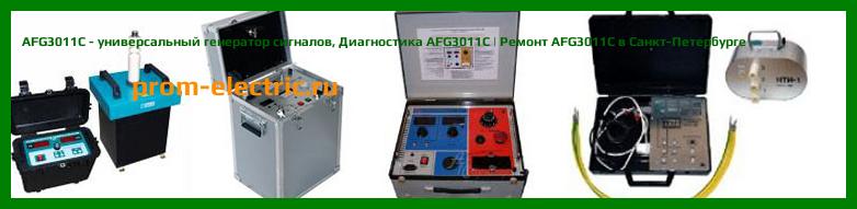 Image [РЕМОНТ] AFG3011C - универсальный генератор сигналов - Диагностика AFG3011C - Ремонт AFG3011C
