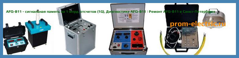 Image [РЕМОНТ] AFQ-B11 - сигнальная память на 1 млрд. отсчетов (1G) - Диагностика AFQ-B11 - Ремонт AFQ-B11
