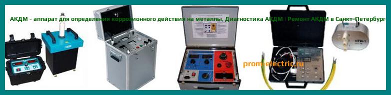 Image [РЕМОНТ] АКДМ - аппарат для определения коррозионного действия на металлы - Диагностика АКДМ - Ремонт АКДМ