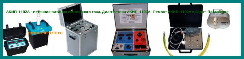 Image [РЕМОНТ] АКИП-1106-20-7,5 - источник-усилитель напряжения и тока - Диагностика АКИП-1106-20-7,5 - Ремонт АКИП-1106-20-7,5