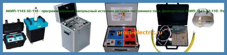 Image [РЕМОНТ] АКИП-1143-80-40 - программируемый импульсный источник питания постоянного тока - Диагностика АКИП-1143-80-40 - Ремонт АКИП-1143-80-40