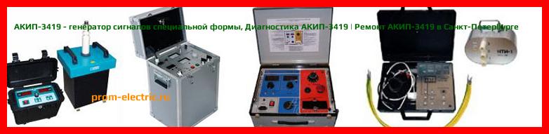 Image [РЕМОНТ] АКИП-3413/1 - генератор сигналов произвольной формы - Настройка АКИП-3413/1 - Сервис АКИП-3413/1
