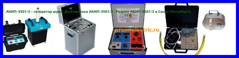 Image [РЕМОНТ] АКИП-3501/1 - генератор шума - Диагностика АКИП-3501/1 - Ремонт АКИП-3501/1