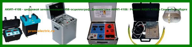 Image [РЕМОНТ] АКИП-4106/1 - цифровой запоминающий USB осциллограф - Диагностика АКИП-4106/1 - Ремонт АКИП-4106/1