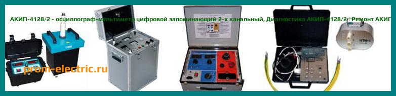 Image [РЕМОНТ] АКИП-4122/12 - цифровой осциллограф - Диагностика АКИП-4122/12 - Ремонт АКИП-4122/12
