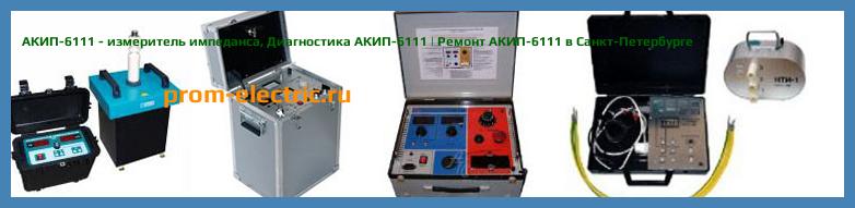 Image [РЕМОНТ] АКИП-6111 - измеритель импеданса - Диагностика АКИП-6111 - Ремонт АКИП-6111
