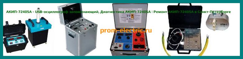Image [РЕМОНТ] АКИП-72408B - USB-осциллограф запоминающий - Настройка АКИП-72408B - Сервис АКИП-72408B