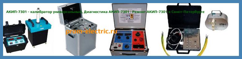 Image [РЕМОНТ] АКИП-7303 - калибратор промышленных процессов - Диагностика АКИП-7303 - Ремонт АКИП-7303