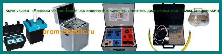 Image [РЕМОНТ] АКИП-73206D - цифровой запоминающий USB-осциллограф смешанных сигналов - Диагностика АКИП-73206D - Ремонт АКИП-73206D