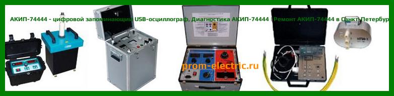 Image [РЕМОНТ] АКИП-74444 - цифровой запоминающий USB-осциллограф - Настройка АКИП-74444 - Сервис АКИП-74444