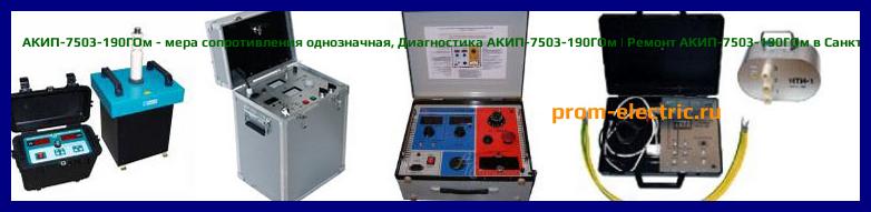 Image [РЕМОНТ] АКИП-7503 - мера сопротивления однозначная - Настройка АКИП-7503 - Сервис АКИП-7503