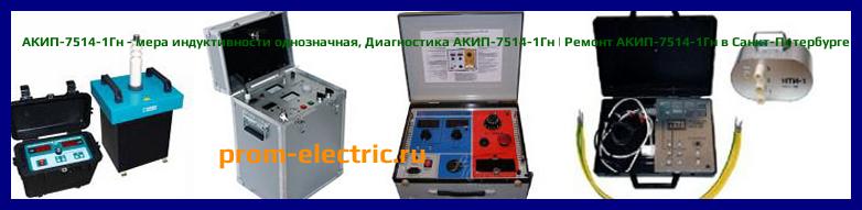 Image [РЕМОНТ] АКИП-7510/1 - мера емкости многозначная программируемая - Диагностика АКИП-7510/1 - Ремонт АКИП-7510/1