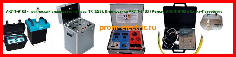 Image [РЕМОНТ] АКИП-9101 - логический анализатор на базе ПК (USB) - Настройка АКИП-9101 - Сервис АКИП-9101