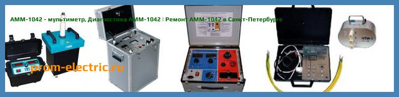 Image [РЕМОНТ] АММ-1042 - мультиметр - Настройка АММ-1042 - Сервис АММ-1042