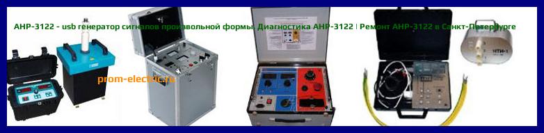 Image [РЕМОНТ] АНР-3122 - usb генератор сигналов произвольной формы - Диагностика АНР-3122 - Ремонт АНР-3122