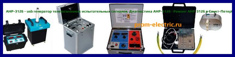 Image [РЕМОНТ] АНР-3126 - usb генератор телевизионных испытательных сигналов - Диагностика АНР-3126 - Ремонт АНР-3126