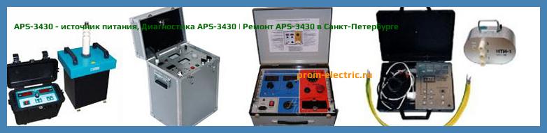 Image [РЕМОНТ] APS-3430 - источник питания - Настройка APS-3430 - Сервис APS-3430