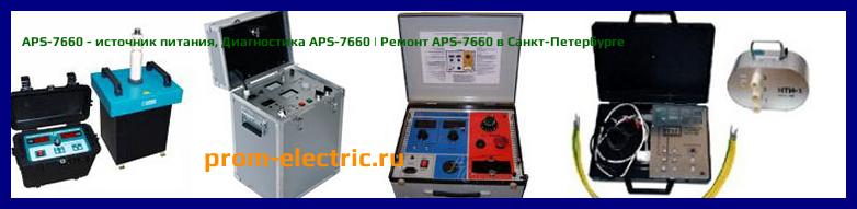Image [РЕМОНТ] APS-7660 - источник питания - Диагностика APS-7660 - Ремонт APS-7660