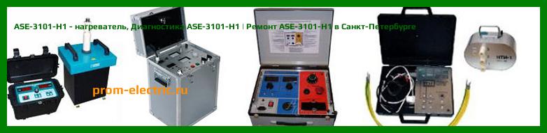 Image [РЕМОНТ] ASE-3101-Н1 - нагреватель - Настройка ASE-3101-Н1 - Сервис ASE-3101-Н1