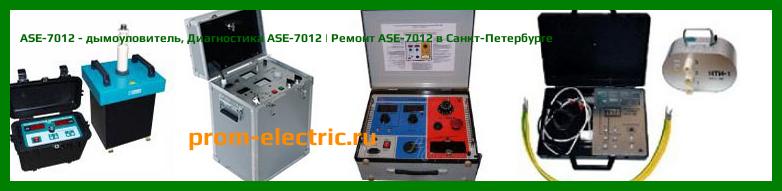 Image [РЕМОНТ] ASE-7012 - дымоуловитель - Настройка ASE-7012 - Сервис ASE-7012