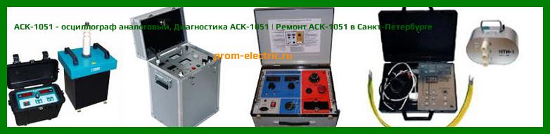 Image [РЕМОНТ] АСК-1051 - осциллограф аналоговый - Диагностика АСК-1051 - Ремонт АСК-1051