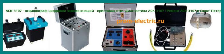 Image [РЕМОНТ] АСК-3107 - осциллограф цифровой запоминающий - приставка к ПК - Настройка АСК-3107 - Сервис АСК-3107