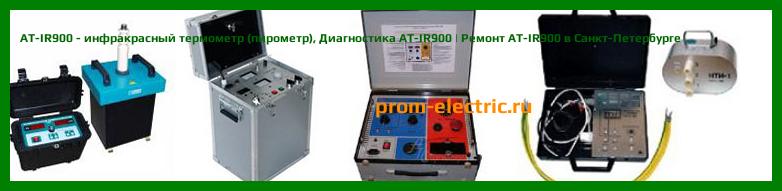 Image [РЕМОНТ] AT-IR900 - инфракрасный термометр (пирометр) - Диагностика AT-IR900 - Ремонт AT-IR900